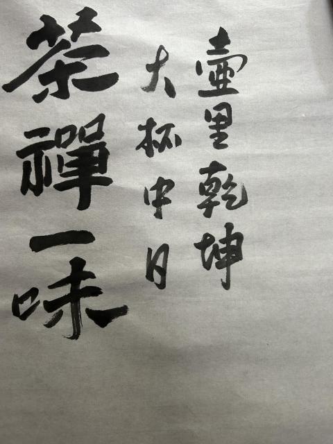古玩字畫秋田老師 寫意人物拍賣，當前價格600元