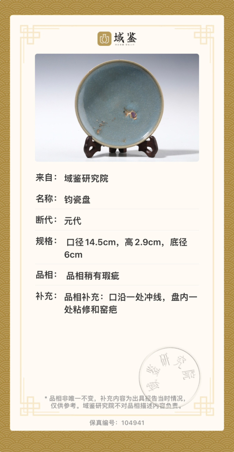 古玩陶瓷鈞盤拍賣,當前價格18000元