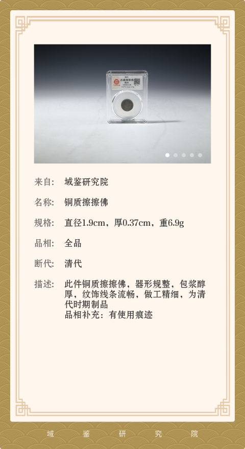 古玩雜項銅擦擦佛牌拍賣，當前價格1200元