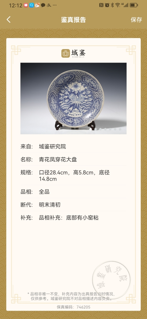古玩陶瓷青花鳳穿花大盤拍賣，當前價格9000元