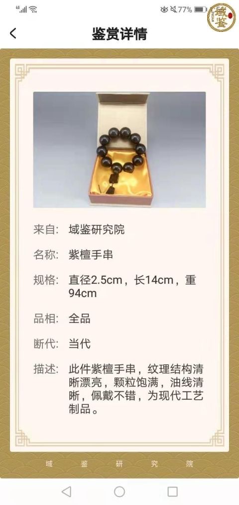 古玩雜項(xiàng)秒殺珍品2.5霸氣紫檀『已鑒定』拍賣,當(dāng)前價(jià)格0元
