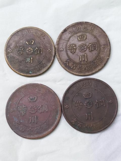 古玩錢幣四川銅幣拍賣,當前價格200元