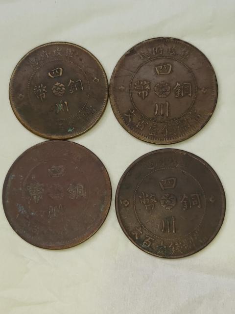 古玩錢幣四川銅幣拍賣,當前價格200元