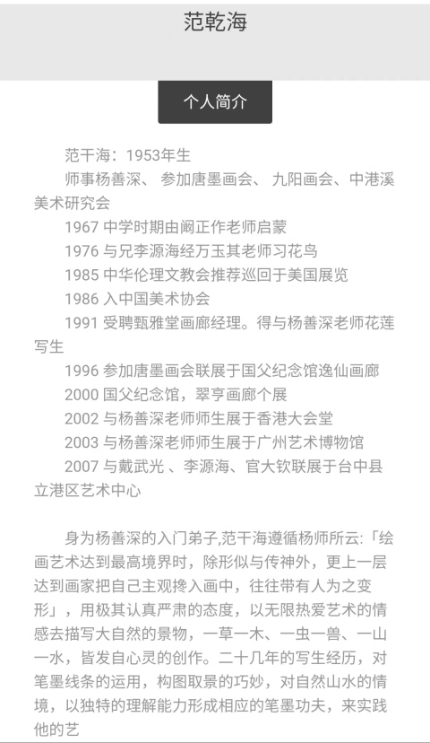古玩字畫嶺南畫派楊善深入室弟子范乾海老師玉露凝香手工原裱立軸拍賣,當前價格688元