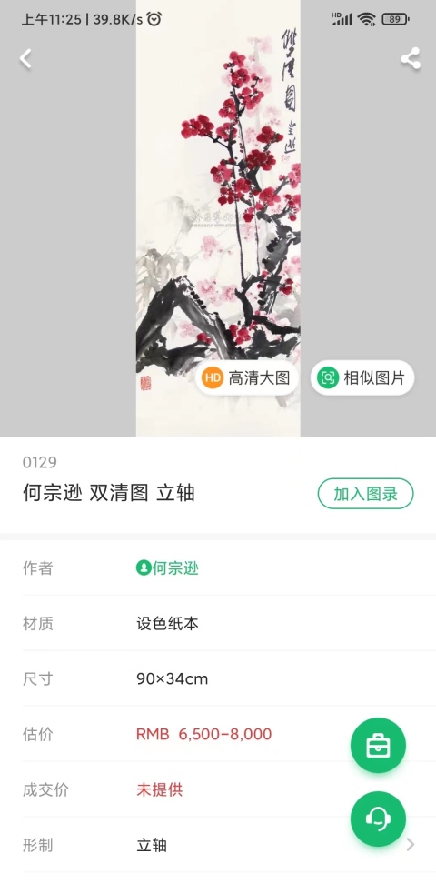 古玩字畫老中美協會員湖北名家何宗遜老師寒梅圖手工原裱立軸拍賣,當前價格1288元