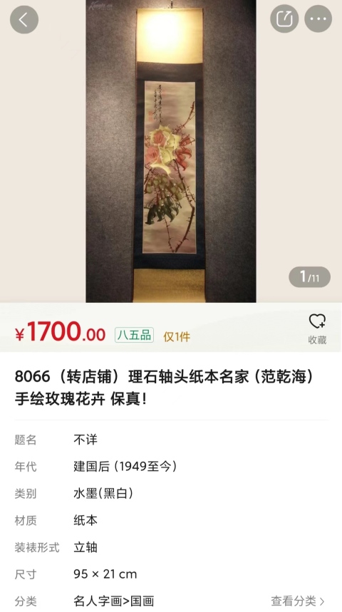 古玩字畫嶺南畫派楊善深入室弟子范乾海老師玉露凝香手工原裱立軸拍賣,當前價格688元