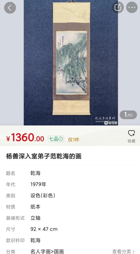 古玩字畫嶺南畫派楊善深入室弟子范乾海老師玉露凝香手工原裱立軸拍賣,當前價格688元