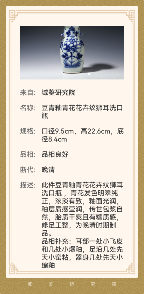 古玩陶瓷晚清豆青釉青花花卉紋獅耳洗口瓶拍賣，當前價格1680元