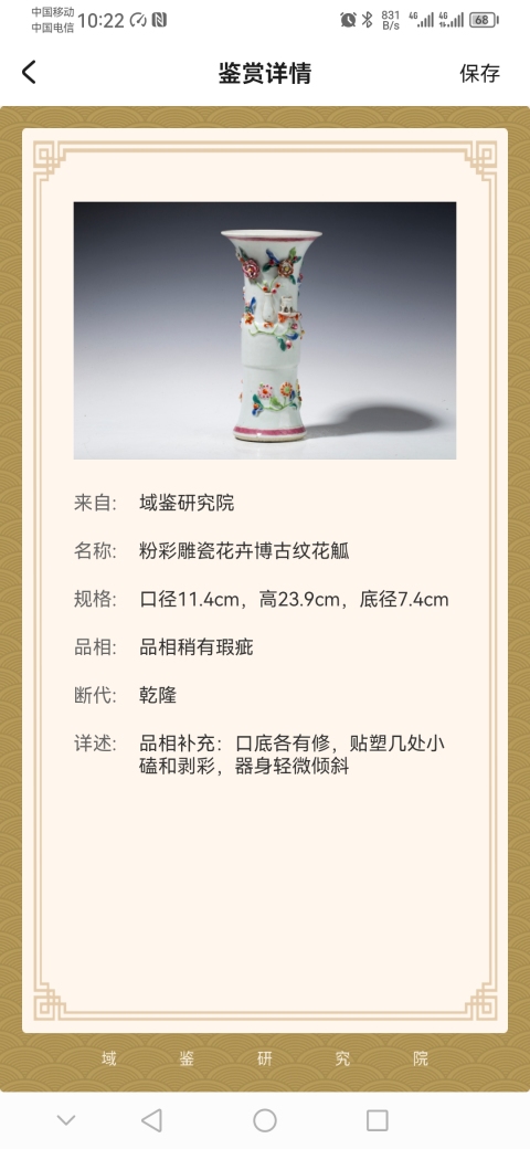 古玩陶瓷粉彩雕瓷花卉博古紋花觚拍賣,當前價格2980元