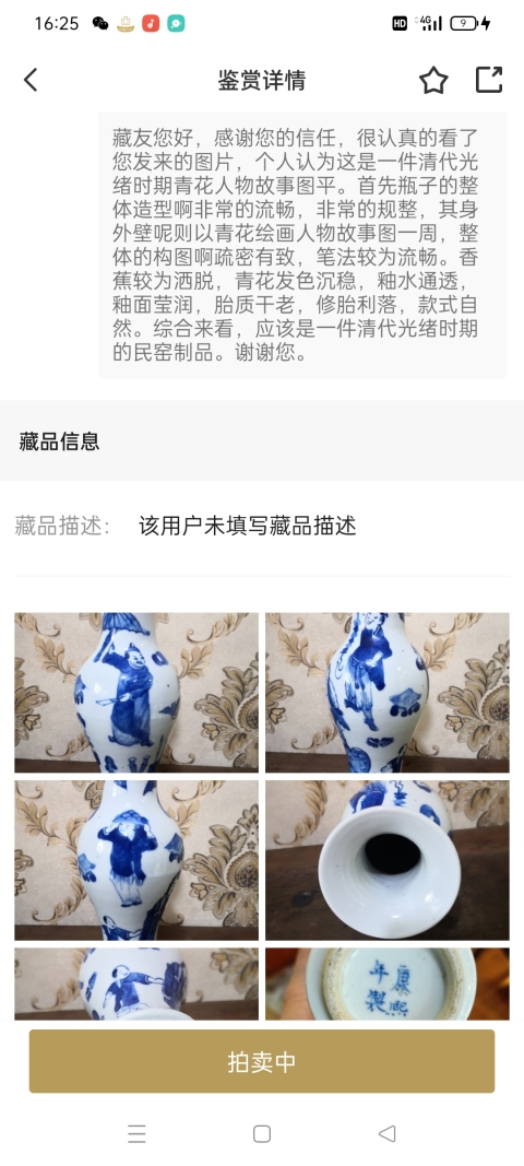 古玩陶瓷青花瓶拍賣,當前價格9999元