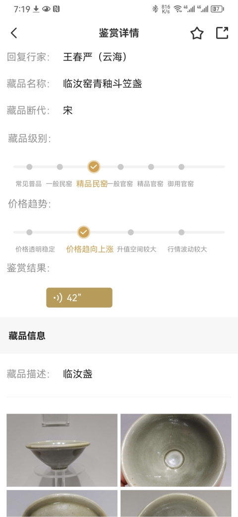 古玩陶瓷【罕見精品】南宋臨汝窯青釉盞拍賣,當前價格1999元