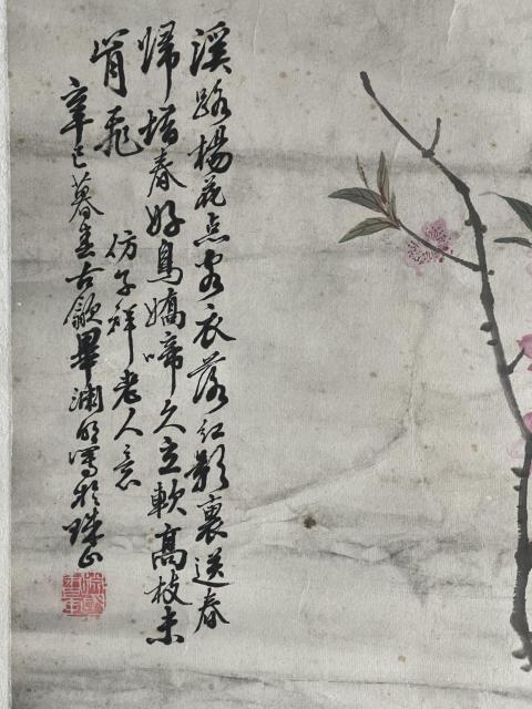 古玩字畫畢淵明《花鳥》拍賣，當前價格350000元