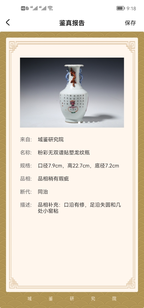同治粉彩無雙譜龍紋瓶拍賣，當前價格6500元
