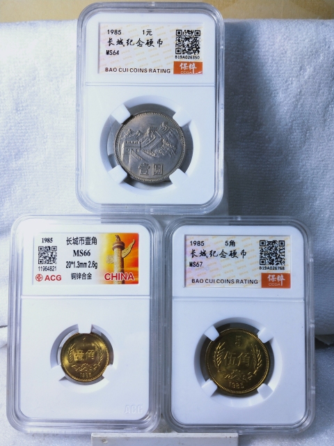 古玩錢幣1985年長城幣{三枚}拍賣，當前價格368元