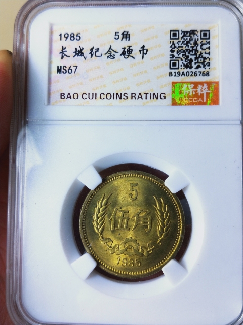 古玩錢幣1985年長城幣{三枚}拍賣，當前價格368元