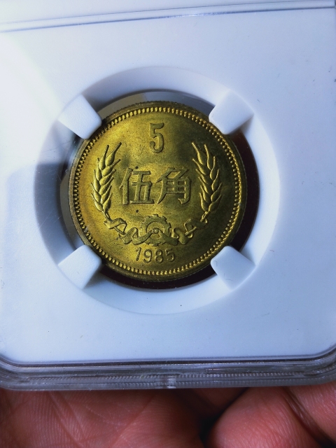 古玩錢幣1985年長城幣{三枚}拍賣，當前價格368元