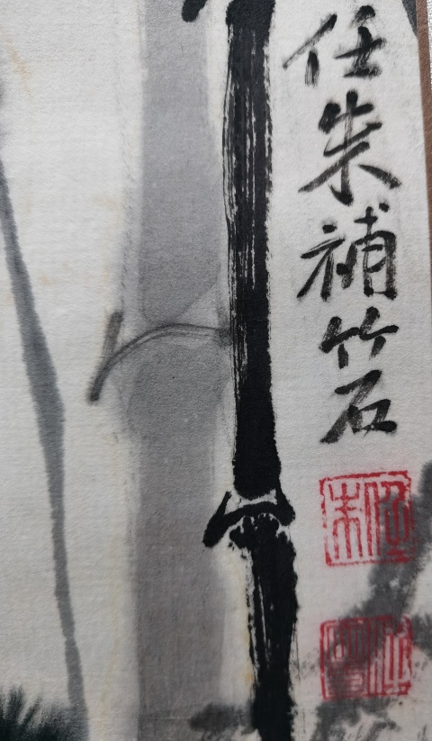 古玩字畫畫家伯龍和任朱合作作品水墨熊貓拍賣,當(dāng)前價(jià)格499元