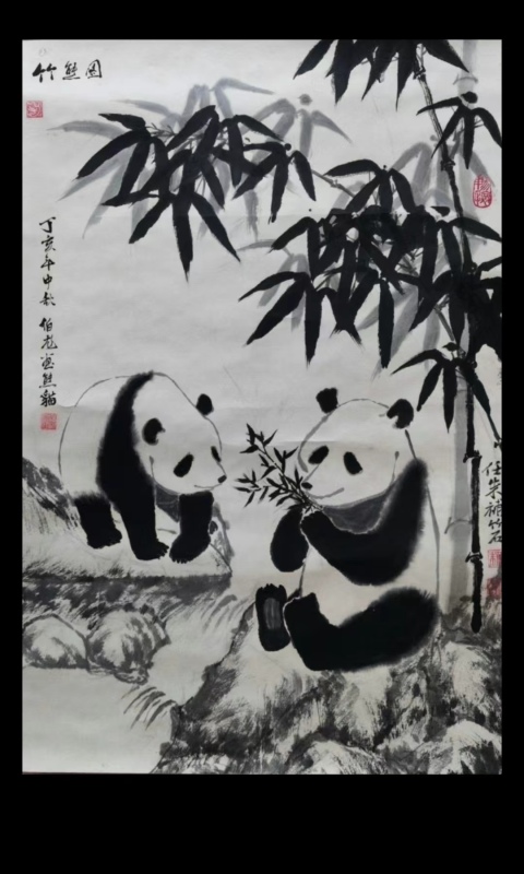 古玩字畫畫家伯龍和任朱合作作品水墨熊貓拍賣,當(dāng)前價(jià)格499元