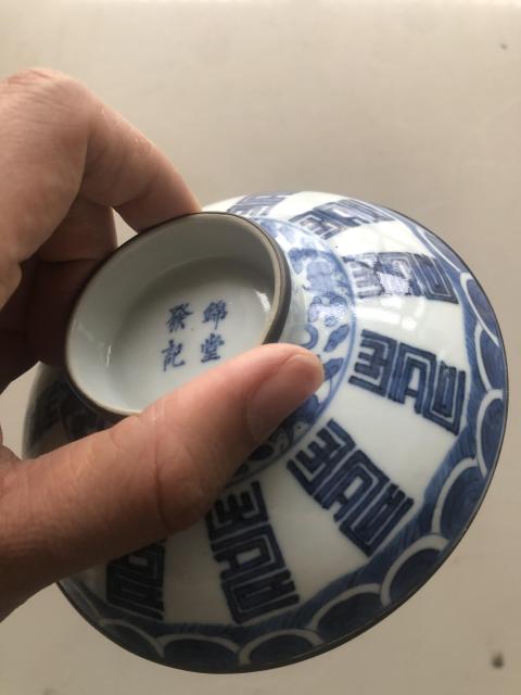 古玩陶瓷吉語紋青花蓋碗拍賣,當前價格4500元