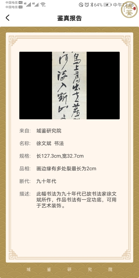 古玩字畫已故川蜀大家徐文彬精品書法拍賣,當前價格1000元