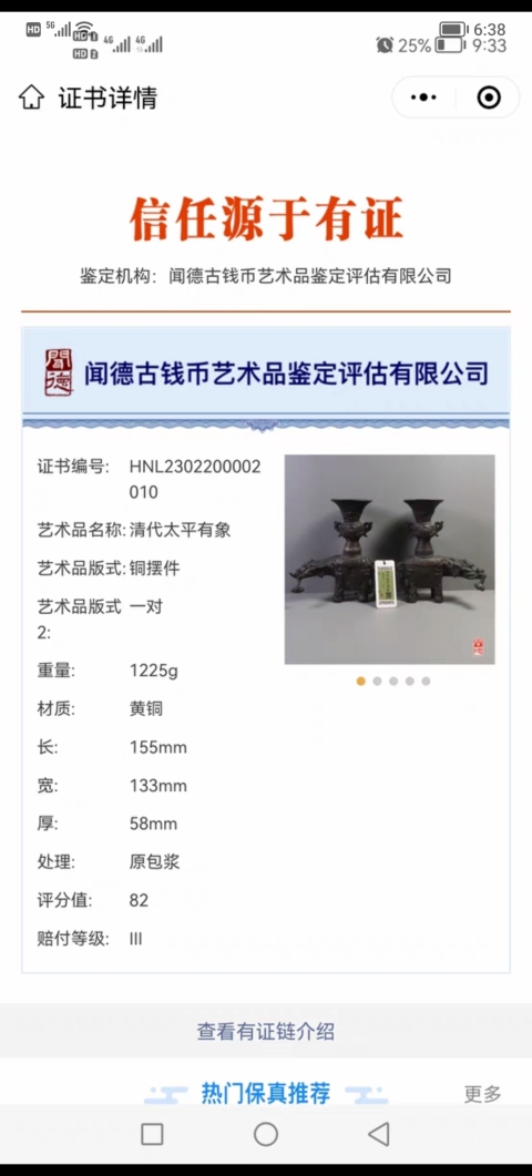 古玩銅器太平有象銅擺件拍賣,當前價格18000元