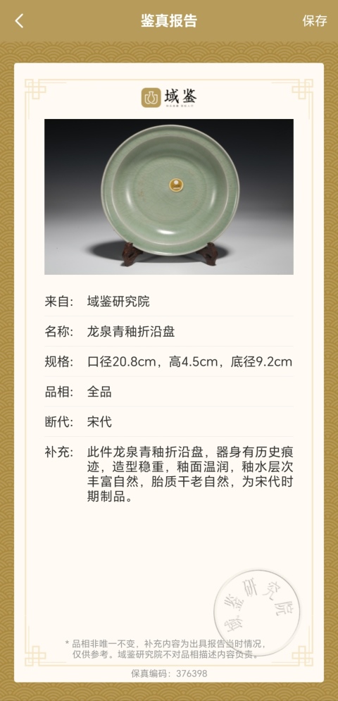 古玩陶瓷南宋——龍泉窯折沿素洗（已保真）拍賣，當前價格98888元