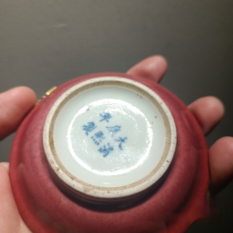 古玩陶瓷清中晚期霽紅釉香盤/折沿洗拍賣,當前價格5500元