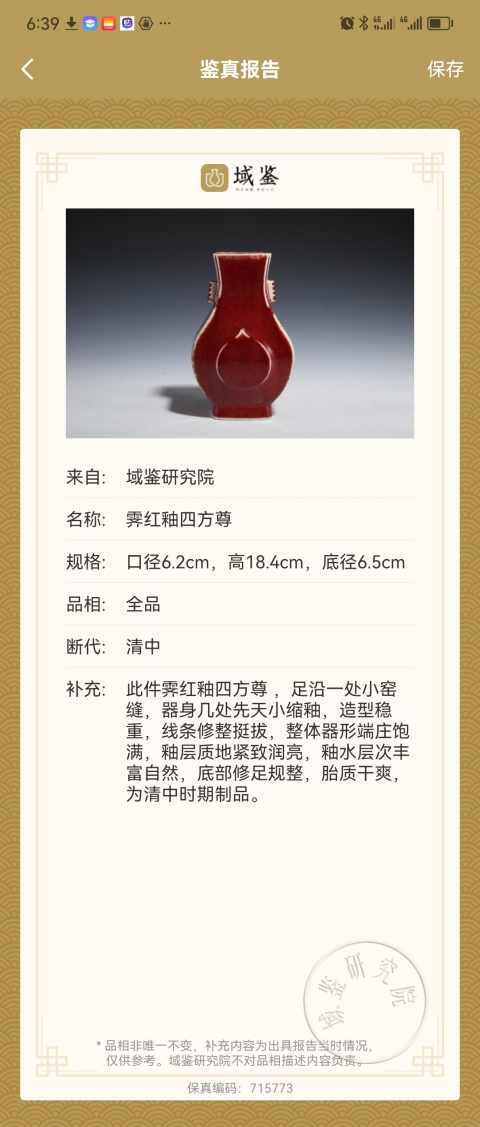 古玩陶瓷清中期窯變釉貫耳尊拍賣,當前價格32800元