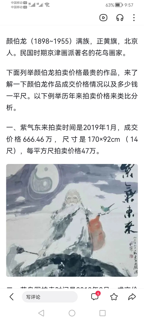 古玩字畫民國一代花鳥大師顏伯龍小寫意花鳥立軸拍賣，當前價格30000元