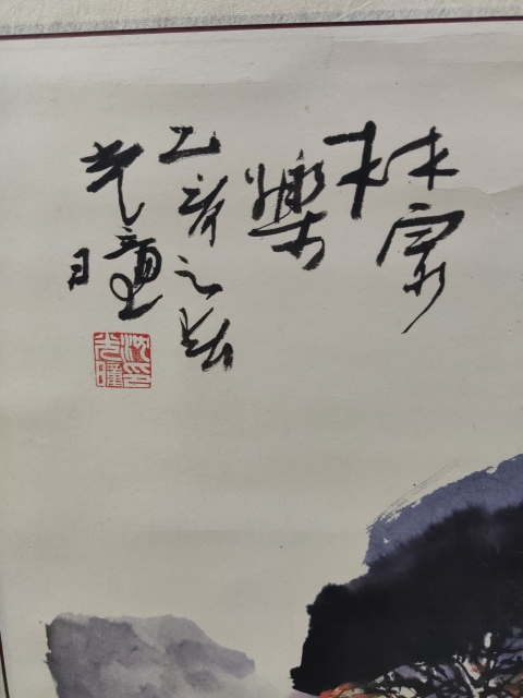 古玩字畫原裝原裱名家沈光瞳 林泉樂拍賣，當前價格1688元