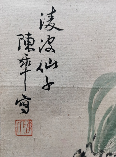 古玩字畫吳昌碩弟子一代花鳥大師陳半丁寫意花鳥小品拍賣，當前價格20000元