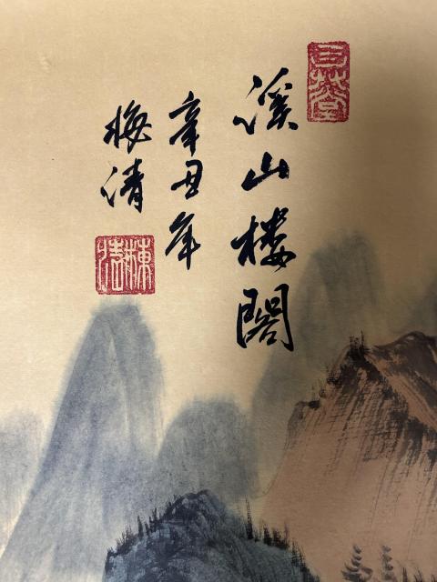 古玩字畫梅清老師《溪山樓閣》拍賣,當前價格1798元