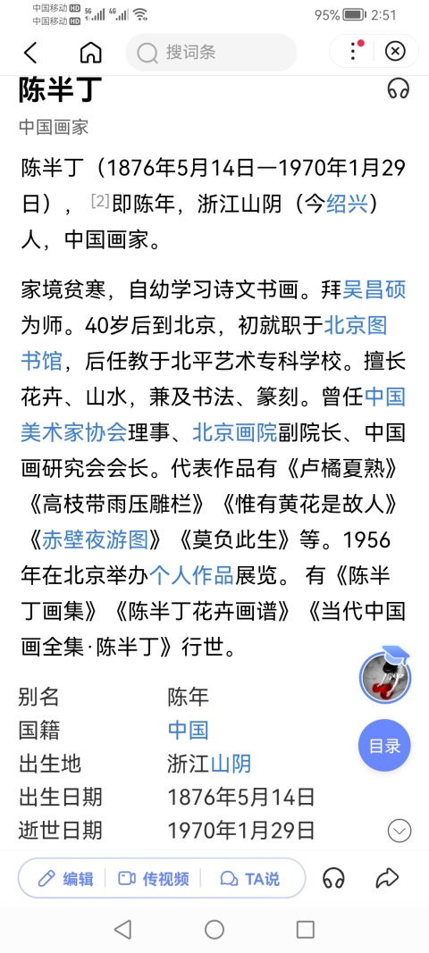 古玩字畫吳昌碩弟子一代花鳥大師陳半丁寫意花鳥小品拍賣，當前價格20000元