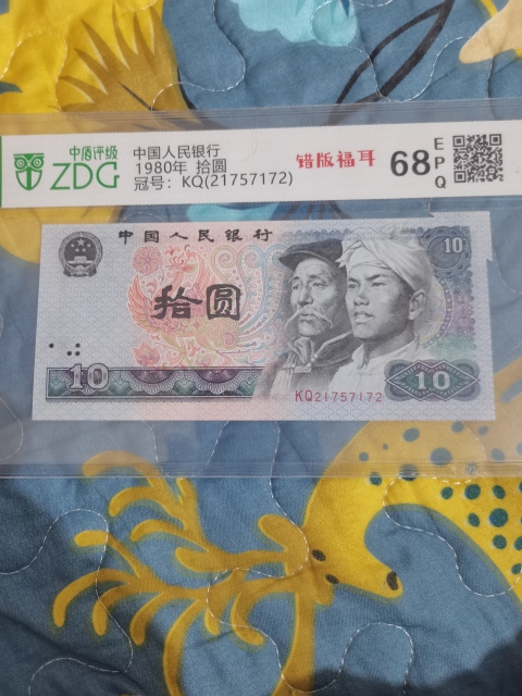 古玩錢幣第四套人民幣拾圓10元一張福爾品相一流。拍賣，當(dāng)前價(jià)格7999元
