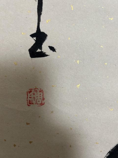 古玩字畫周學軍老師作品拍賣，當前價格378元