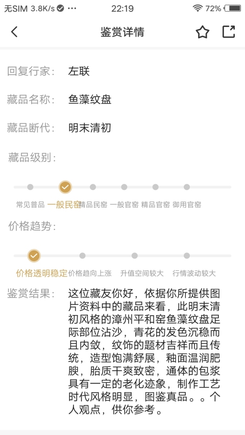 古玩陶瓷明代青花魚藻紋大盤拍賣，當前價格3600元