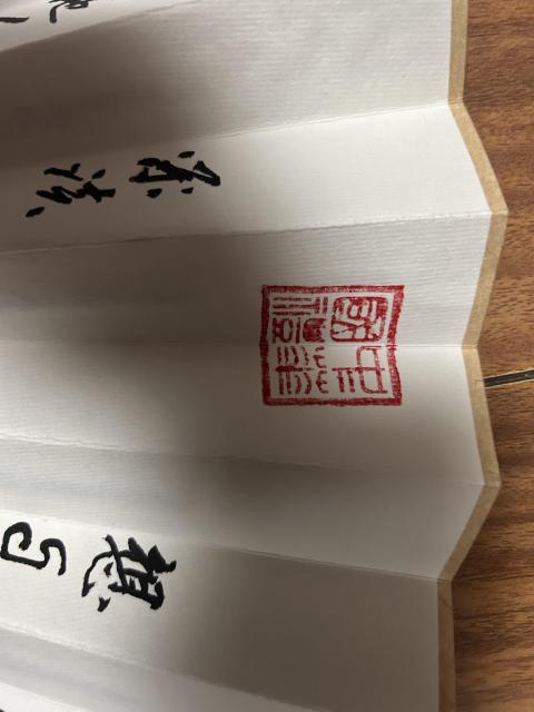 古玩字畫于海華吳榮貴老師合作款扇面鐘馗人物畫拍賣，當前價格370元