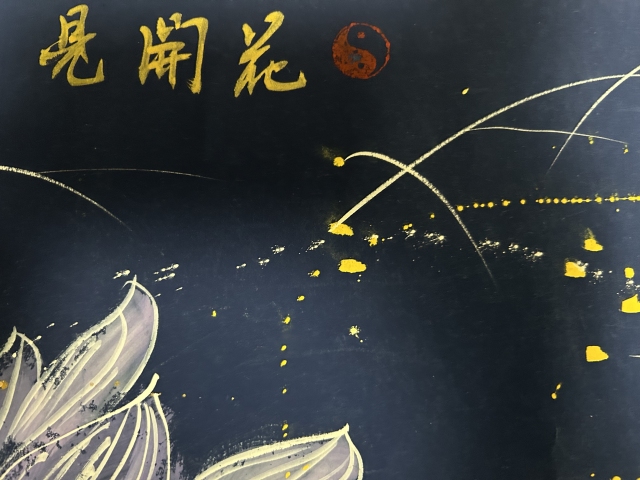 古玩字畫大紅袍畫家朱若乙老師《七彩蓮》圖拍賣,當前價格10000元