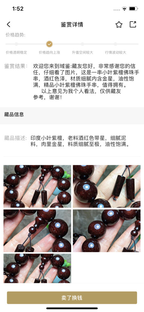 古玩雜項秒殺保真印度小葉紫檀拍賣,當前價格0元