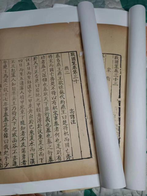 古玩雜項清乾隆雅雨堂刻本《戰國策》兩卷拍賣,當前價格1800元