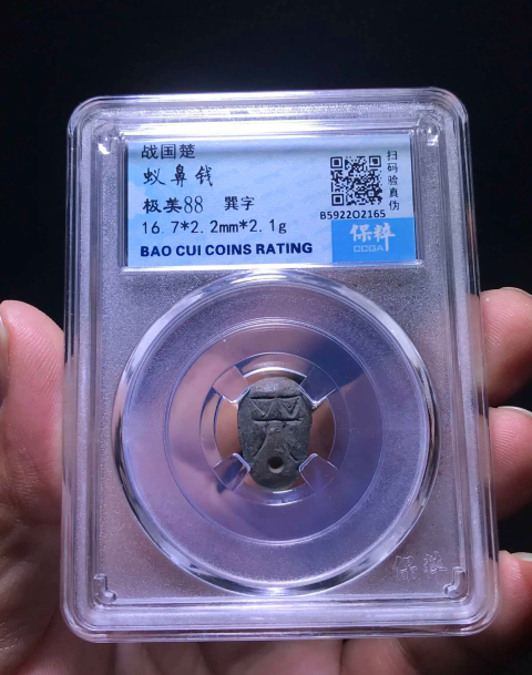 古玩錢幣美88分蟻鼻錢拍賣,當前價格299元