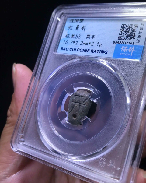 古玩錢幣美88分蟻鼻錢拍賣,當前價格299元