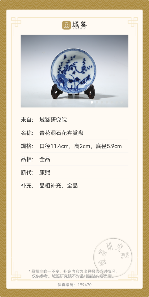 古玩陶瓷清康熙青花洞石花卉賞盤拍賣,當(dāng)前價格1200元