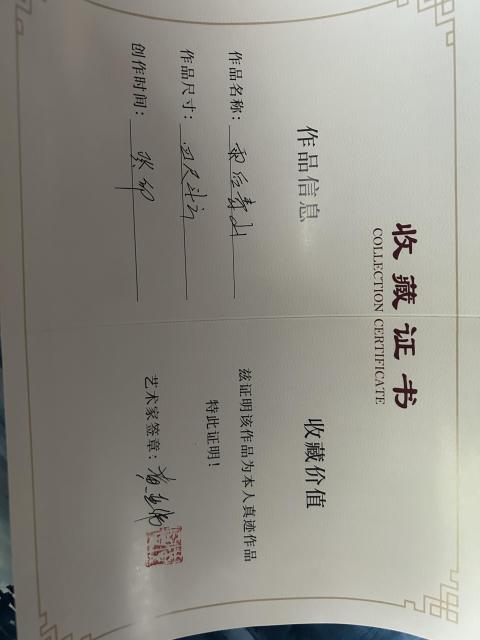 古玩字畫雙紅袍畫家黃亞偉《雨后青山》拍賣,當前價格850元