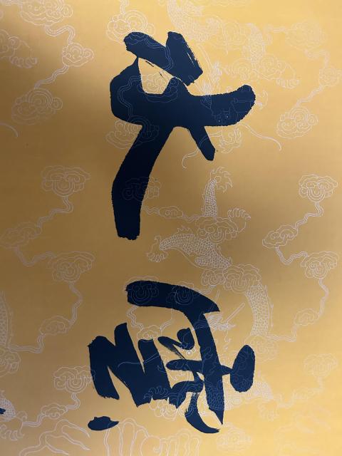 古玩字畫劉毅老師《云水禪心》拍賣，當(dāng)前價格298元