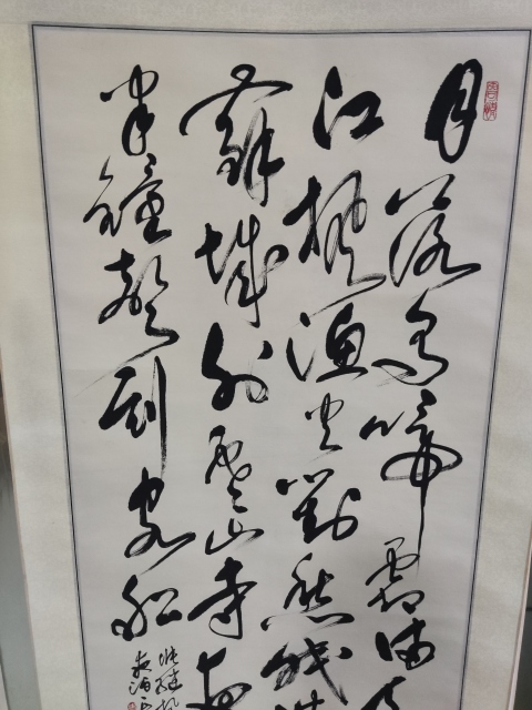 古玩字畫手工精裱名家史正學 楓橋夜泊拍賣，當前價格2288元
