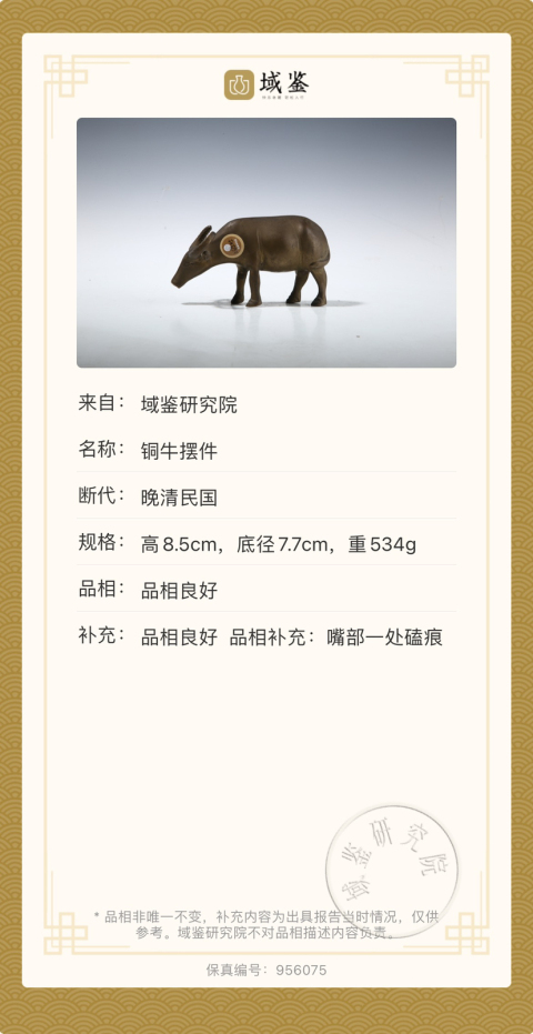 古玩雜項(xiàng)銅牛擺件拍賣,當(dāng)前價(jià)格1600元