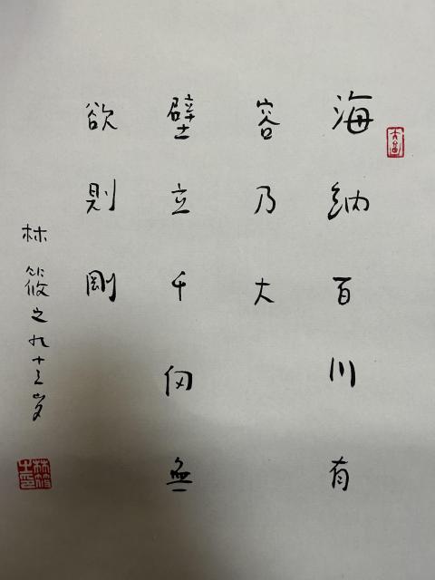古玩字畫林筱之《書法》拍賣，當前價格1788元