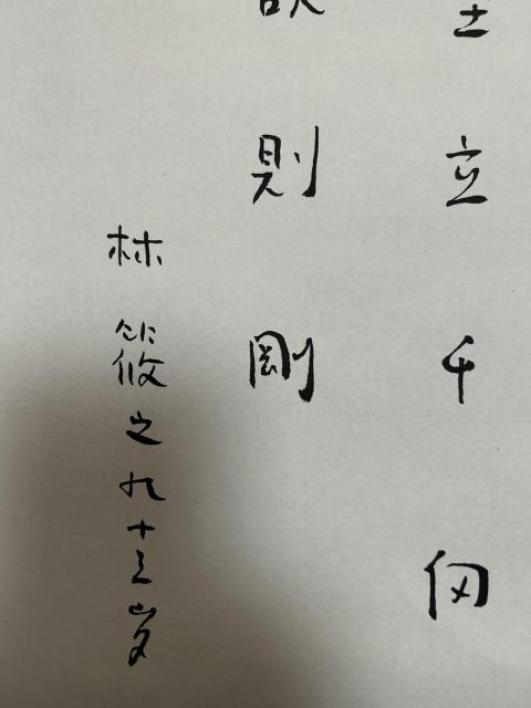 古玩字畫林筱之《書法》拍賣，當前價格1788元