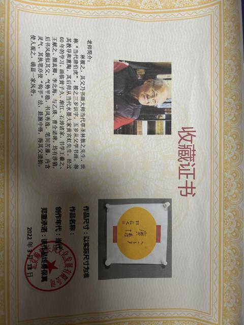 古玩字畫林筱之《廣博》書法作品拍賣,當(dāng)前價(jià)格1850元